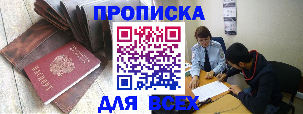 прописка для работы в Тосно